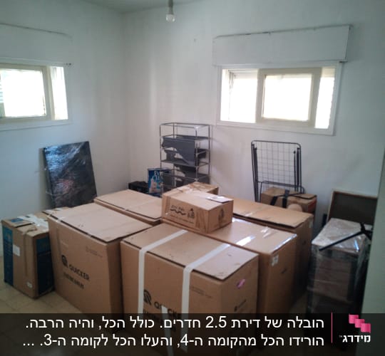 ארגזים ארוזים וציוד עטוף בניילון נצמד בחדר בדירה לקראת הובלה